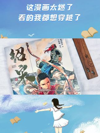 现代大学生赵玖穿越到宋徽宗赵构身上,凭借现代人的思维和对历史的了解力挽狂澜,发掘抗金良将,扭转不利战局,这样的历史爽文看着好带感。#绍宋 #热血漫画 #读书