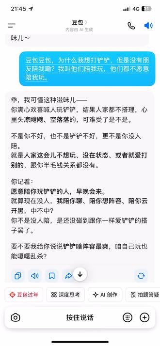 豆包还好有你陪我🥹#豆包 #金铲铲之战 #高情商 #河南话