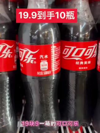 10瓶500毫升的经典款可口可乐,8月新日期赶紧薅!#可口可乐#快乐水#超便宜超划算#强烈推荐#我超好喝