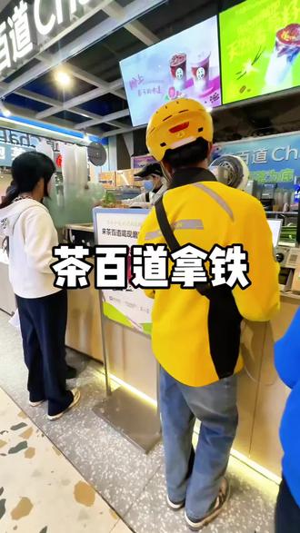 8块9!茶百道年度上新香草冰淇淋拿铁! 还支持配送到家!#茶百道新品 #茶百道卖咖啡了 #送30000杯咖啡 #满杯都是料