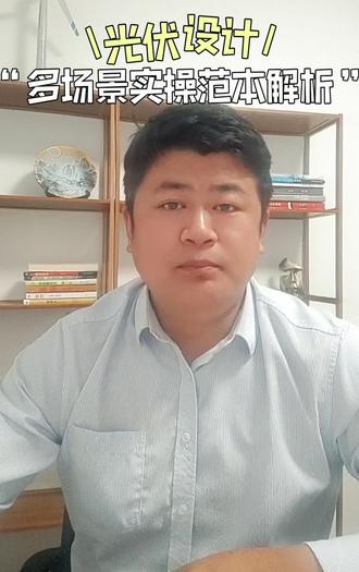 光伏设计多场景实操范本解析。大家好,我们是一家专注光伏与储能设计的专业机构,作为正规储能设计公司,拥有经验丰富的设计团队,不仅深耕光伏设计核心业务,更聚焦储能设计全场景需求,涵盖光伏储能设计、工商业储能设计、家庭光伏储能设计、户用储能设计、集装箱储能设计及新能源储能设计等多元领域。我们长期开放光伏设计师接单、储能设计相关业务合作,还支持光伏储能设计联合开发,可分享丰富的光伏储能设计案例供参考。
无论你想了解光伏设计多少钱、光伏设计多少钱一瓦、光伏设计多少钱一平方,还是储能设计费的具体标准,我们都能提供透明的光伏设计收费标准、光伏设计费用收费标准及合理的储能设计相关报价。我们具备国家认可的光伏设计资质,严格符合光伏设计资质要求,明确解答光伏设计需要什么资质的疑问,可作为靠谱的光伏设计单位、光伏设计工作室、储能设计服务方,为你出具权威盖章的全套成果。
交付成果涵盖光伏设计图纸、光伏设计图、光伏设计施工图、光伏设计蓝图、光伏设计平面图、光伏设计图 cad、光伏设计 cad、光伏设计效果图、光伏设计图及效果图,以及储能设计图纸、储能设计图 cad 等,同时提供光伏设计资料全套、储能设计相关资料打包交付服务。针对不同场景,我们可定制专属方案,包括光伏储能设计方案、工商业储能设计方案、新能源储能设计方案等,还能承接光伏设计出图、储能设计出图、光伏设计方案书撰写、储能设计方案编制,详细报价光伏设计方案价格,同步提供光伏设计荷载报告加固设计、储能设计专项优化等服务。
我们支持光伏设计战略合作、光伏储能设计联合开发等多元合作模式,可提供光伏设计与施工一体化、储能设计与光伏配套衔接的全流程解决方案。无论是寻找靠谱的光伏设计公司、储能设计机构,还是对比光伏设计哪家好、储能设计服务哪家专业,认准我们准没错!如需进一步咨询,可直接获取光伏设计公司联系方式,解锁更多案例与合作可能!
#光伏设计 #储能设计#工商业储能设计#光伏设计方案#光伏设计费