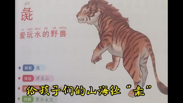 给孩子们的山海经“彘”