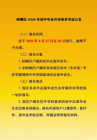 中考生们,加油吧!#中考体考时间安排
