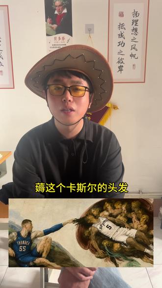 《论哈滕薅卡斯尔头发》 #NBA#我在抖音说篮球 #马刺#雷霆 #哈滕施泰因