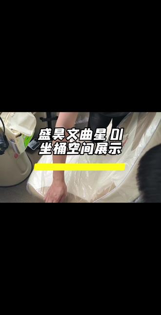盛昊文曲星坐桶 #创作者中心 #创作灵感 小改装大提升#三轮车改装 #三轮车 目前最方便,最有效提升,顺便吐槽米粒有的为什么我们文曲星没🥲