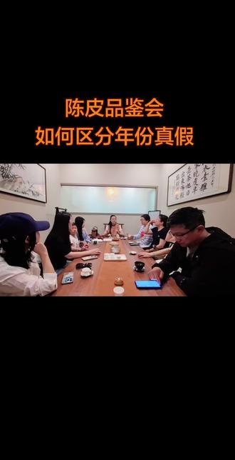 #陈皮#品鉴#辨别真假#只需一步
如何分辨陈皮年份真假,快来看看学习~