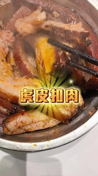湖南过年必吃榜#扣肉 #乡村美食
