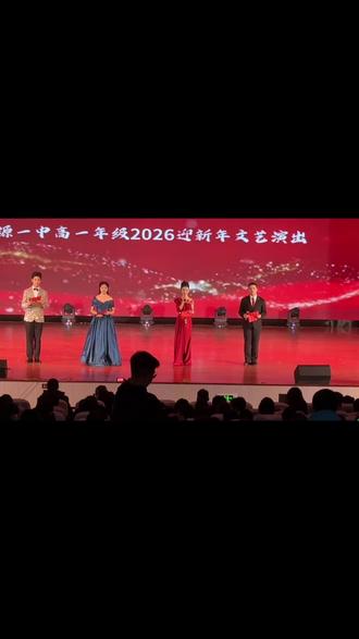 沂源一中高一年级“骐骥踏歌承薪火 青春筑梦启新程”迎新年文艺演出,涵今主持#记录校园生活 #迎新晚会