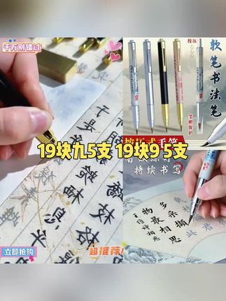 新款按动式钢笔毛笔可换墨囊学生小楷书法初学者临摹描红#父母反对的恋爱 #家庭教育亲子沟通 #父母责任和义务 #犟脾气女孩