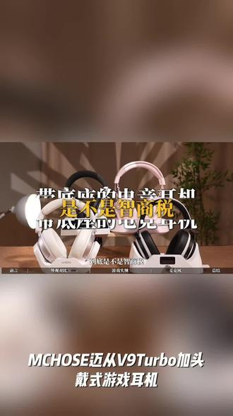 MCHOSE迈从V9Turbo+头戴式游戏耳机四模无线充电竞耳麦新款降噪