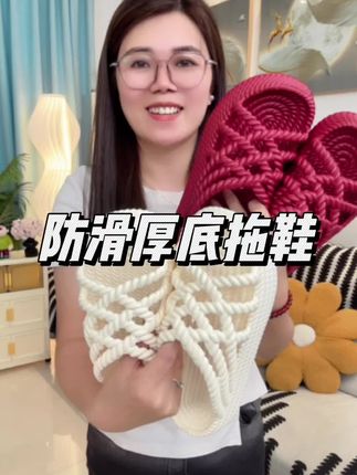 #厚底防滑拖鞋 #软底软面穿上超舒服 #谁穿谁好看系列