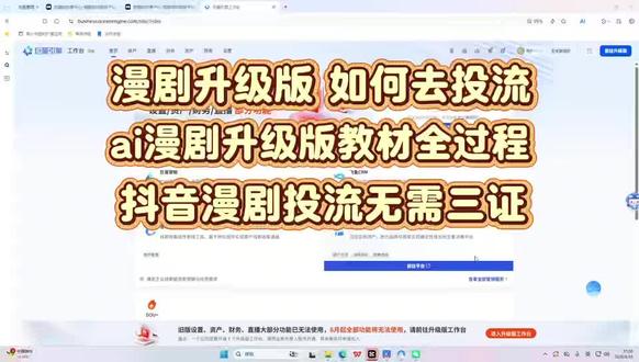 #漫剧推荐 漫剧巨量投流新版本对于小白如何投流,如何搭建。 #漫剧投流 #漫剧