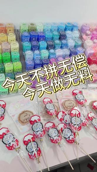冰糖葫芦图纸来源于🍠:快说小黎最好
夹心饼干图纸来源于🍠:小北.
#拼豆#无料 #沈星回 #打包视频