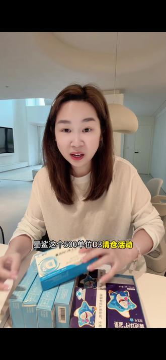 星鲨D3清仓 库存告急啦 不仅D3库存不多了 赠品钙也少 它是500单位的D3 而且是4岁以上孩子包括大人孕妈妈都可以吃的 配料干净 就是库存越来越少了 赶紧去#星鲨D3清仓