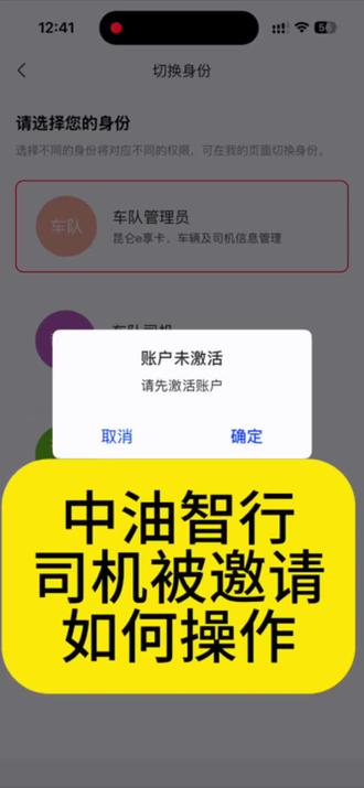 被邀请司机,如何操作!看上一个作品!#中油智行 #油价#中国石油#葫芦岛#热门