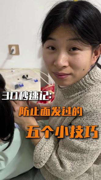 30秒速记防止面发过的五个小技巧#发面技巧