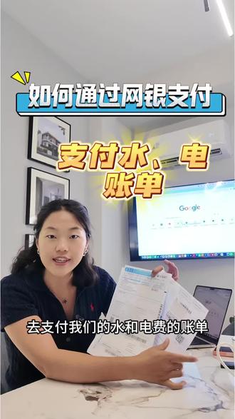 第362集|如何通过网银支付水、电费账单?#希腊 #生活小妙招 #海外生活