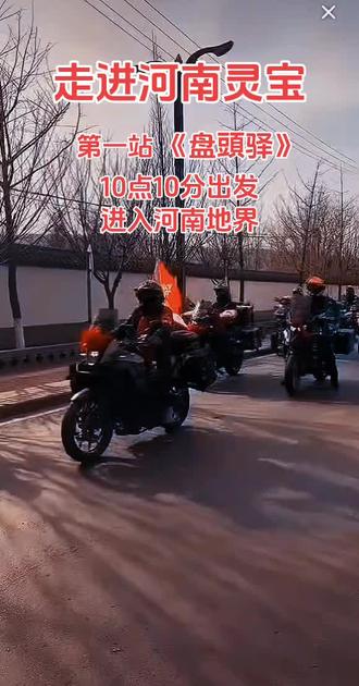 #天山骆驼队进入河南灵宝第一站《盘頭驿》欢迎他们的到来。