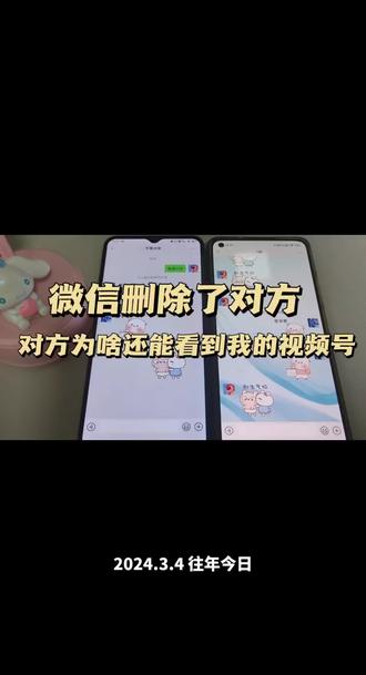 删除了对方,为什么还能看到我#微信设置 #视频号