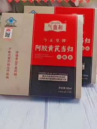 女人要好好爱自己,阿晈黄芪当归口服液草本萃取,补充女性缺铁性营养#阿胶黄芪口服液推荐