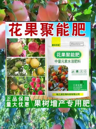 花果聚能肥