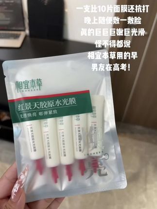 这个#相宜本草水光膜 一用一个不吱声#护肤分享