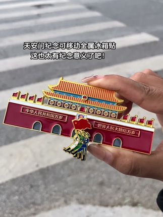 这就是外国人永远理解不了的,独属于中国人的浪漫,这一刻如果信仰有颜色,那一定是中国红!#冰箱贴 #天安门 #国庆假期被安排明白了 #国庆节 #五星红旗