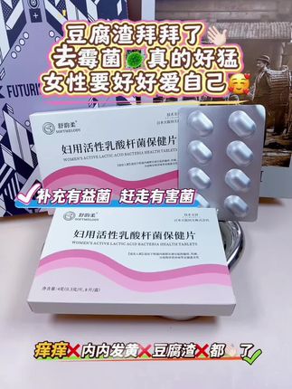 还在反反复复的姐妹快冲!愿每个女生都摆脱这个烦恼#关爱女性健康 #女性保养#女人爱自己#关爱女性健康