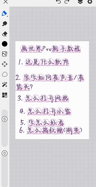 画世界PRO新手教程