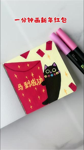 🧧🧧🧧🧧🧧🧧新年红包#画画 #跟着抖音学画画 #丙烯马克笔手绘 #创作灵感