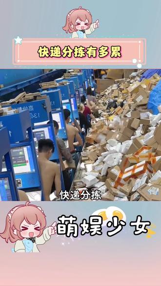 快递分拣,女生当男生用,男生当叉车用#快递分拣 #打工人 #打工人的心酸 #快递