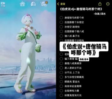 唐僧骑马咚那个咚 #伯虎说 #和平精英#翻唱 #御姐音教学