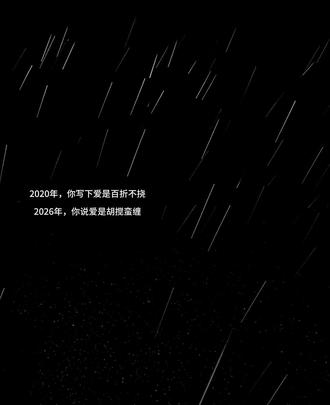 爱不是胡搅蛮缠
#楚天以南