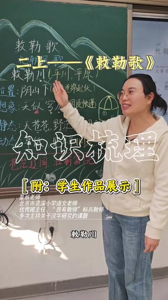 课后回顾梳理——《敕勒歌》同学们,快来跟老师学习啦#小学语文#知识梳理#课文#敕勒歌 @抖音小助手