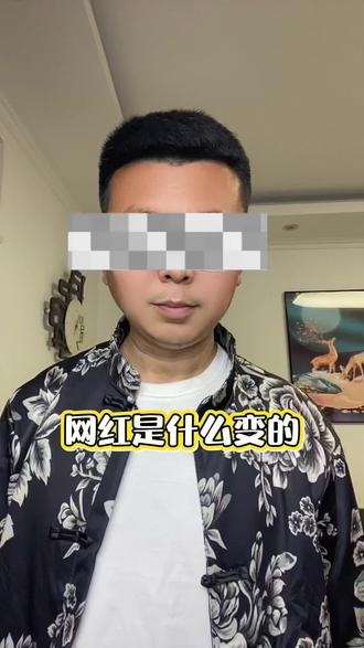 #网红 你们说这样吗???