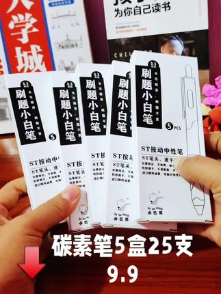 #超便宜超划算 #学生党好物推荐 #笔 #爆款热卖中 【鑫】咔巴熊ST头小白笔ins高颜值0.5速干刷题笔简约按动中性笔5866#miras直播间