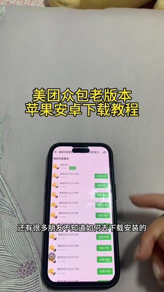 《感受一下》美团众包老版本7685版本不强制更新下载教程#美团众包 #美团众包老版本 #美团 #美团众包跑腿 #美团众包来新订单了