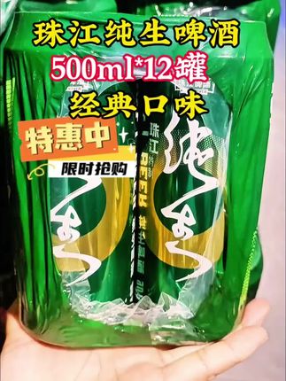 #创作灵感 #纯生500毫升12罐,干杯,批发价#珠江啤酒9°P经典珠江纯生啤酒500ml*12大罐整箱啤酒#啤酒经典口味 #纯生啤酒