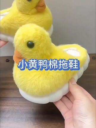 儿童#棉拖鞋 冬季新款保暖男女宝#小鸭子棉拖鞋 #鞋子