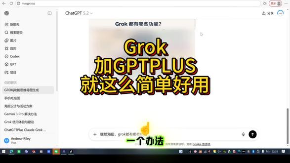Grok和ChatGPTP就这么简单用上了#grok#Grok#ChatGPTPlus#Gemini#Ai