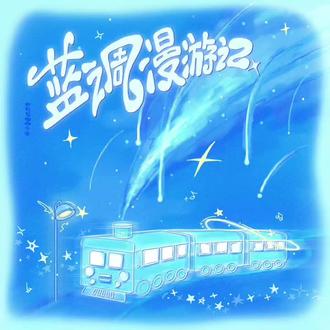 #左奇函 #左奇函刺猬岛 没有不心动的义务