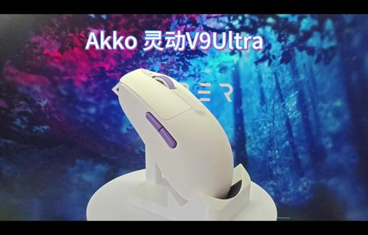 轻量化中小手鼠标它来了,Akko灵动V9 Ultra鼠标,轻量化的同时,性能也足够强哦。
#Akko灵动V9Ultra #Akko #打瓦 #三角洲行动 #鼠标推荐