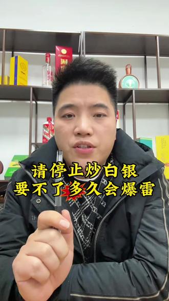 今天白银暴跌,你们是加仓还是,梭哈#内容太过真实 #白银 #黄金 #璧山同城 #璧山诚铭名品