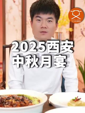 《长相思·在长安》2025西安中秋月宴直播准备就绪,今晚与您相遇。#西安#中秋节#董宇辉 via 与辉同行