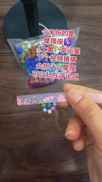 祝12.22-1.19摩羯座♑的宝宝好运相伴#创作者中心 #创作灵感 #手工diy超有趣 #手工 上热门#大胆展示你的手工diy