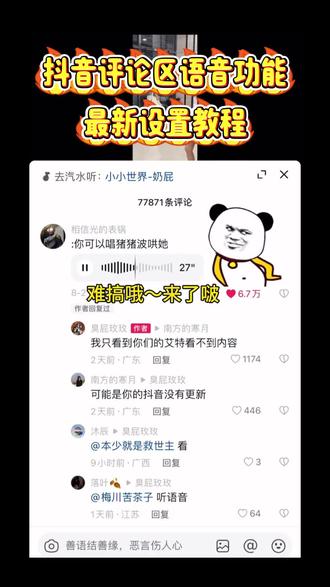语音评论区 语音评论区怎么开通 抖音语音功能强开 教语音功能开后教程#语音评论区 语音评论#语音评论怎么才能打开#怎么发语音到抖音评论区 #抖音语音评论最新音需音评论教程