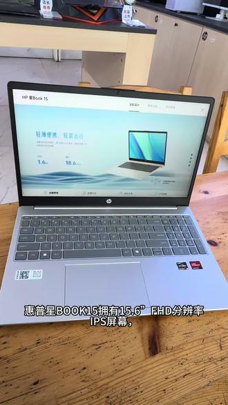 惠普星book 15#轻薄本 #惠普 #酷睿ultra更强谁不爱#春节送礼推荐