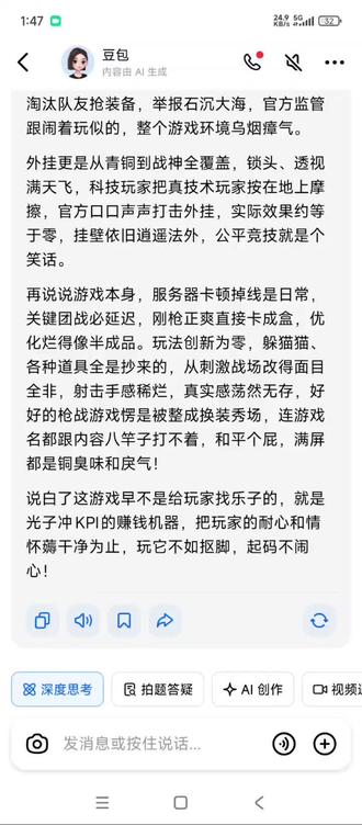 #看过来 豆包太狠了,骂人没有数。