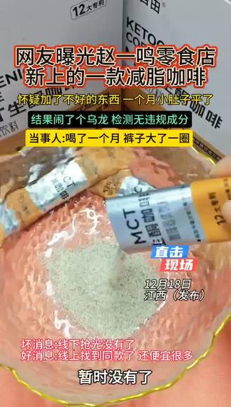 揭秘内幕,这一款咖啡居然是这个样子的#馋自由#生酮咖啡#减脂咖啡#零食