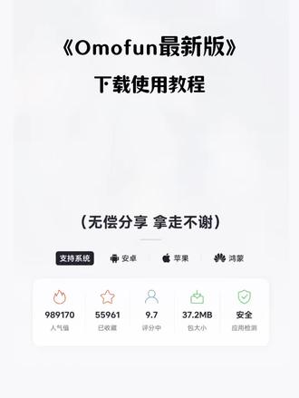 《畅玩大全》
OmoFun动漫共和国最新版下载安装使用教程来啦!
#OmoFun #OmoFun下载教程 #OmoFun苹果怎么下载#OmoFun下载方法 #追番
OmoFun动漫共和国最新版
OmoFun动漫共和国苹果iOS下载教程
OmoFun iOS版
动漫共和国苹果iOS版下载
动漫共和国电脑版下载方法